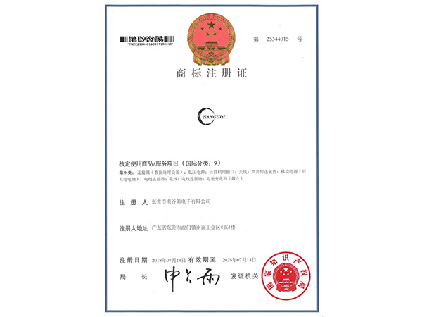 商标注册证
